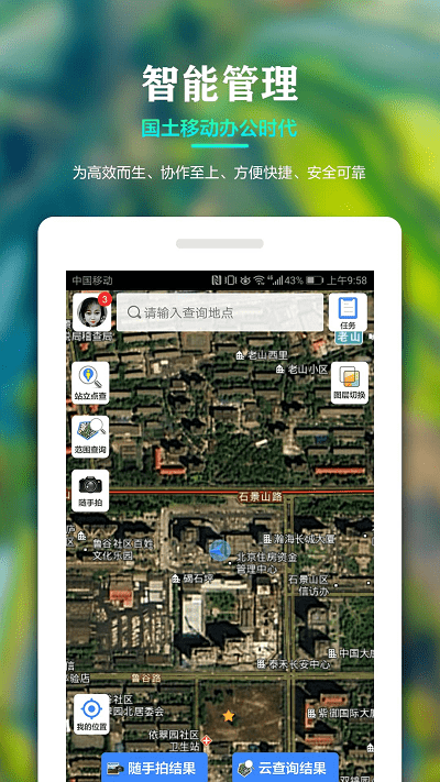国土云调查管理版软件