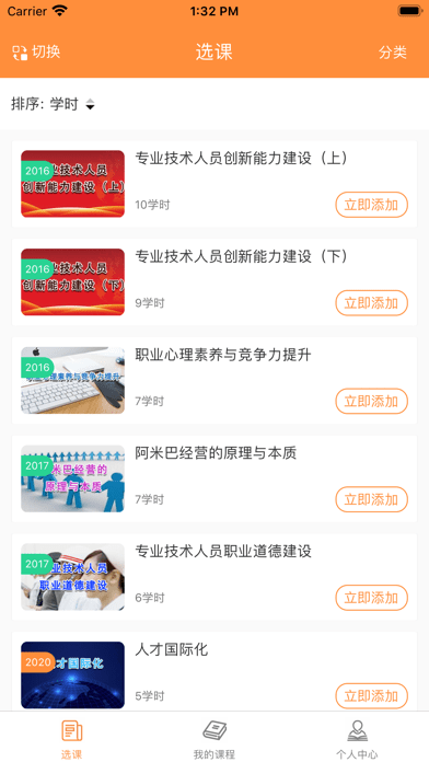 鲁大在线继续教育app