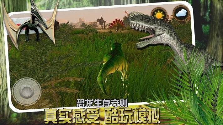 恐龙小镇模拟最新版