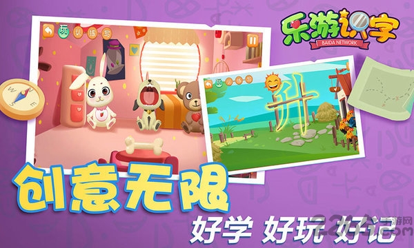 乐游识字app(改名为识字环游记)