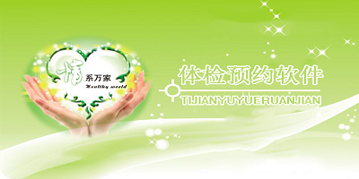 体检预约app