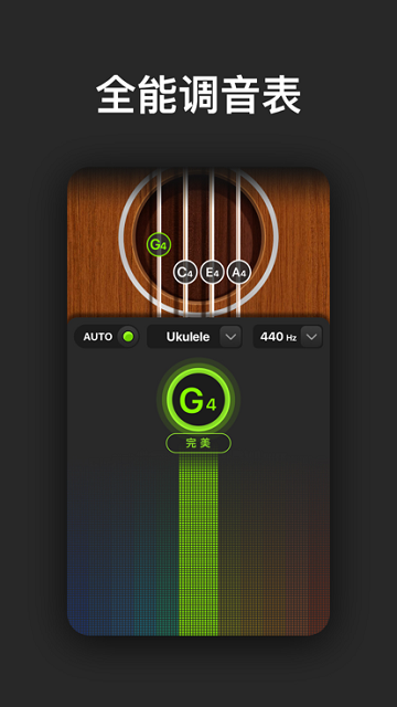 king调音器app