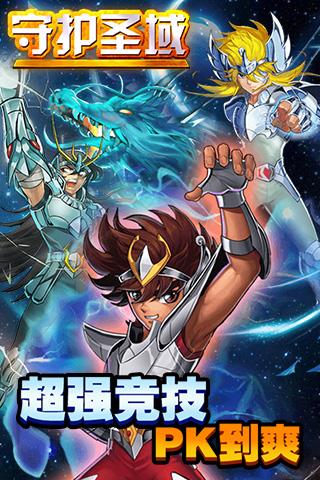 守护圣域最新版