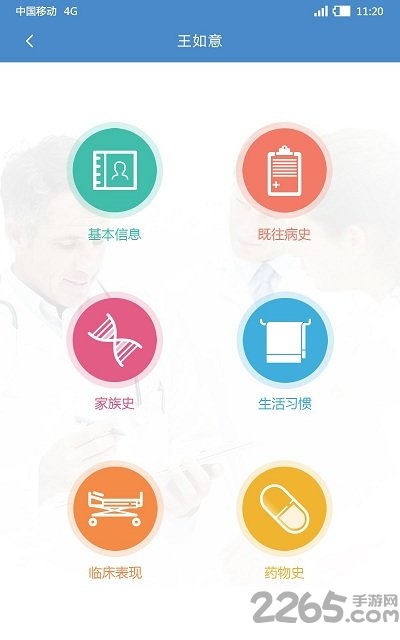 健康问诊客户端