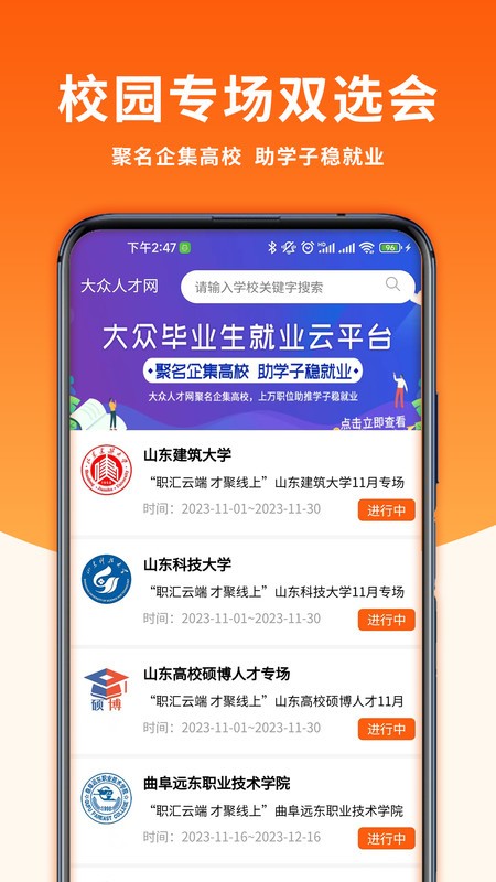 大众人才网官方版