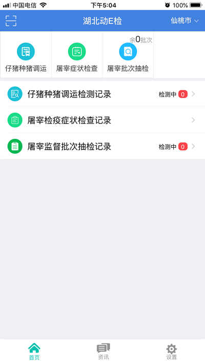 湖北动e检app