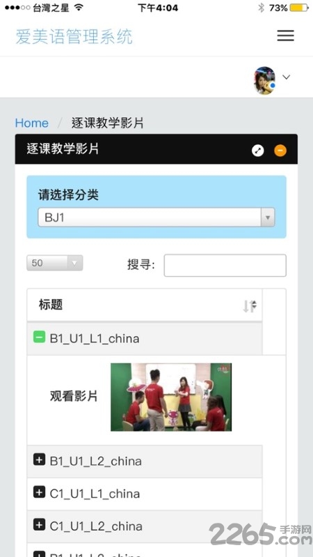 爱美语云端app