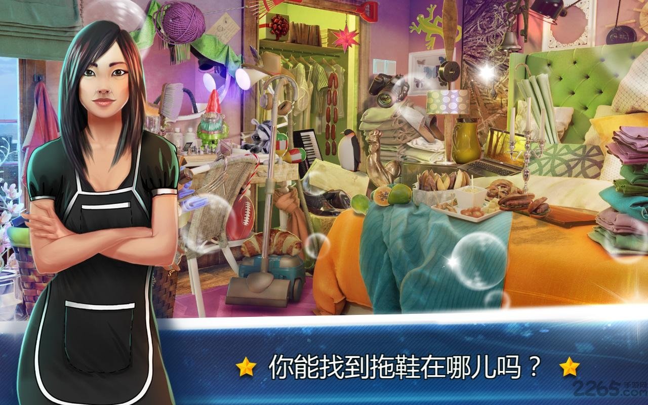 隐藏的物体房屋大扫除2官方版