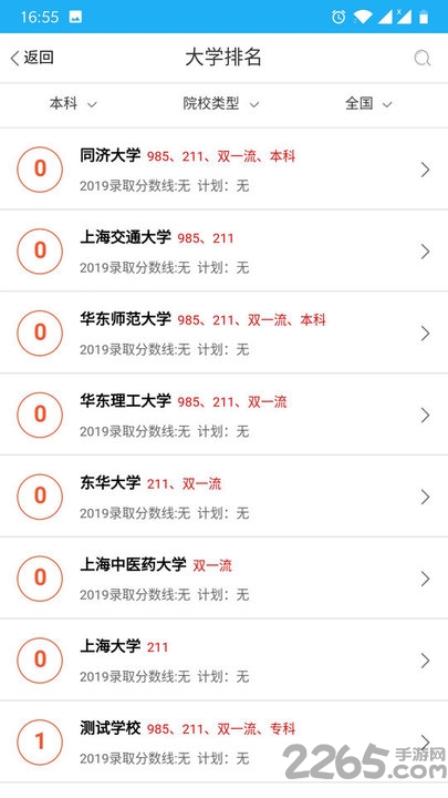 报考秘籍下载
