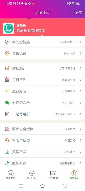 临床执业医师总题库最新版 临床执业医师总题库app免费
