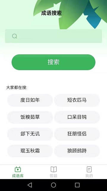 来玩猜成语红包版