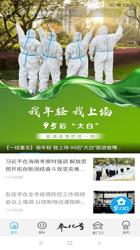 掌上奉化新闻客户端 掌上奉化app下载