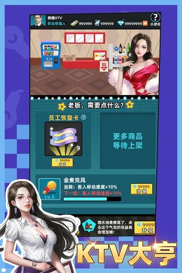 ktv大亨游戏 ktv大亨最新版下载