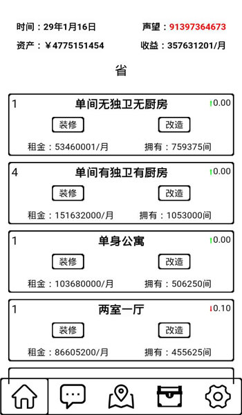 租房大亨手机版 租房大亨游戏下载