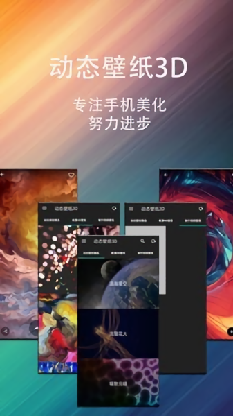 动态壁纸星球官方版 动态壁纸星球app下载