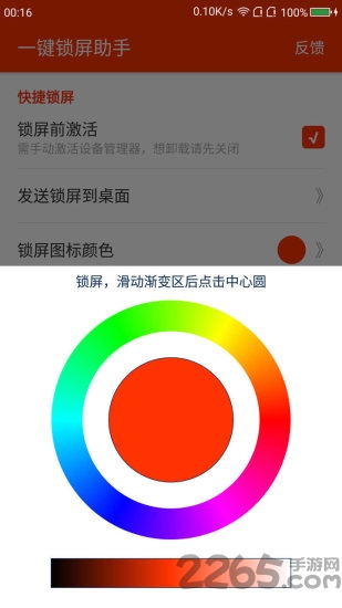 桌面一键锁屏助手软件下载