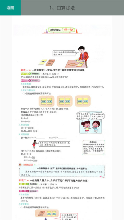 三年级数学下册人教版软件下载