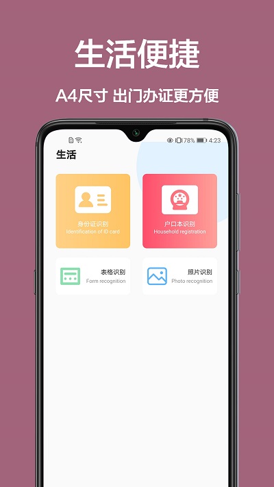 全能识字扫描王app 全能识字扫描王手机版下载