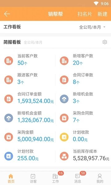 销帮帮crm官方版