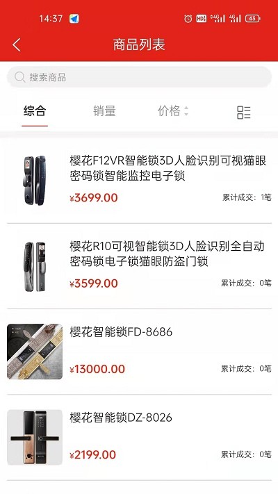 锁超市app
