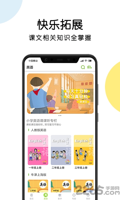 课课听人教版