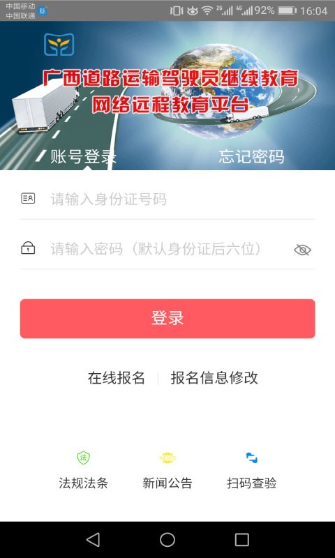 广西运政教育官方版