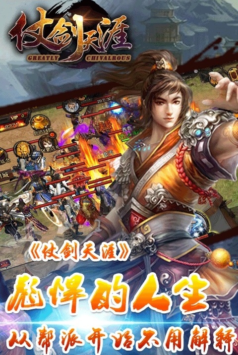 果盘仗剑天涯变态版