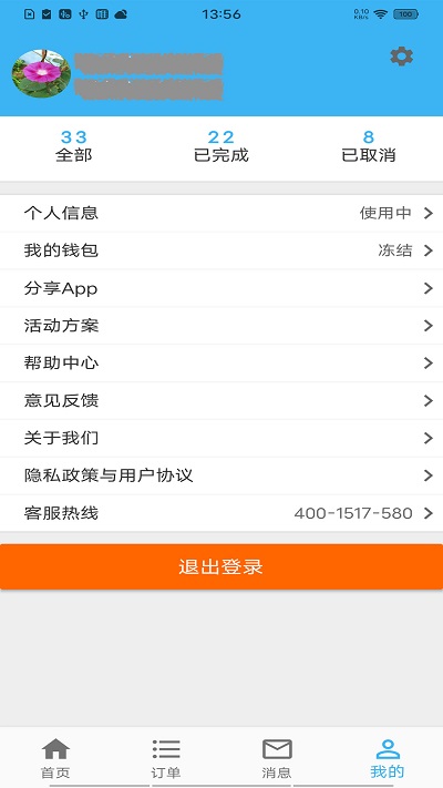 山山快修官方版(改名蓝领到家)