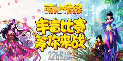 萌仙情缘