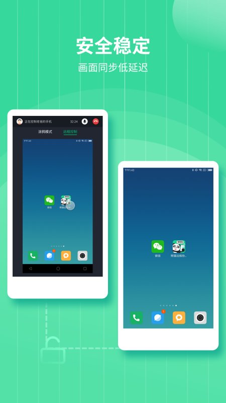 熊猫远程协助app 熊猫远程协助最新版下载