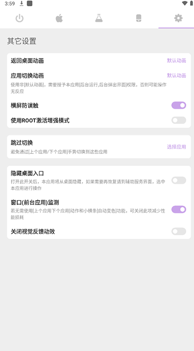 gesture小横条