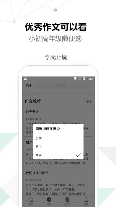 作文优选app 作文优选官方版