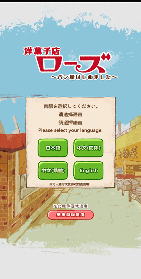 洋果子店游戏攻略 洋果子店新手攻略