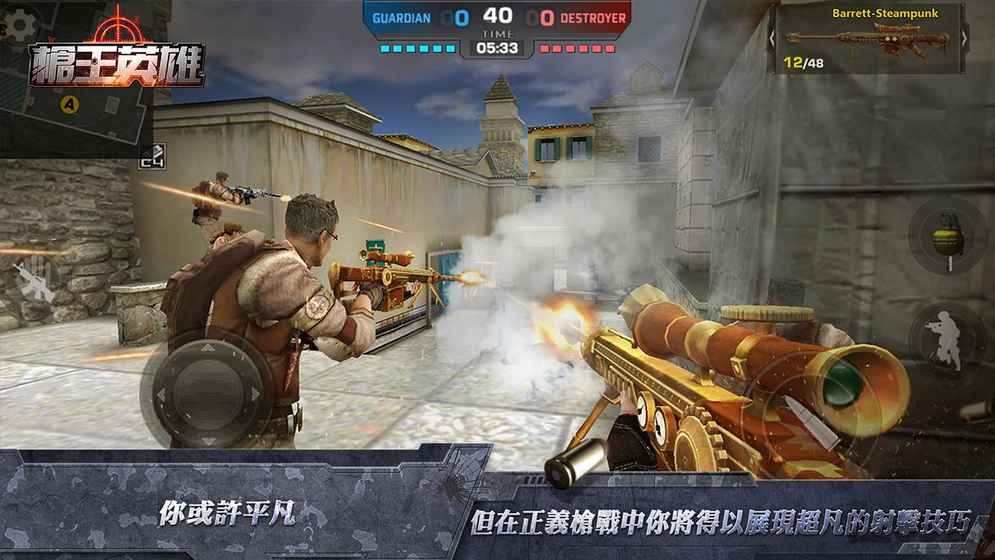 枪王英雄手机版