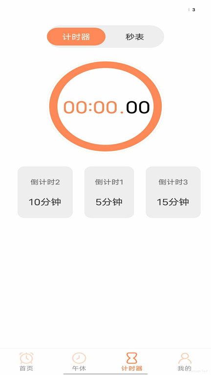 工作日闹钟软件下载