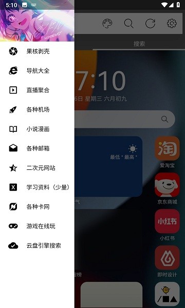 夜秋网盘app