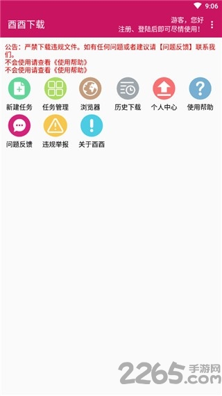 酉酉下载器官方下载