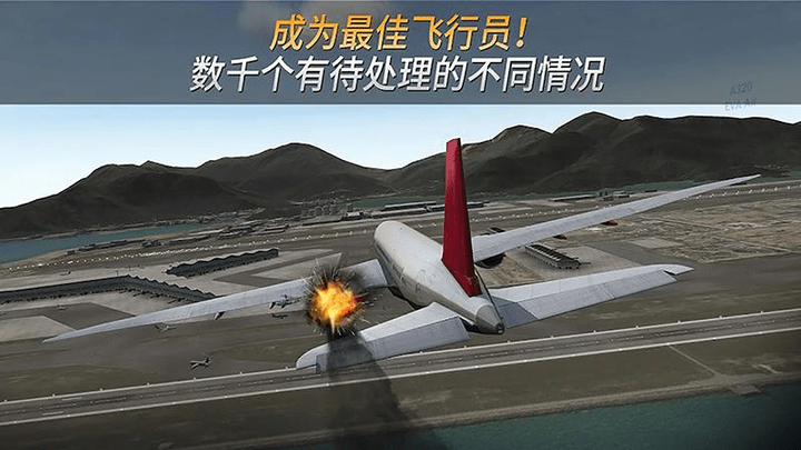 模拟航空公司经营游戏