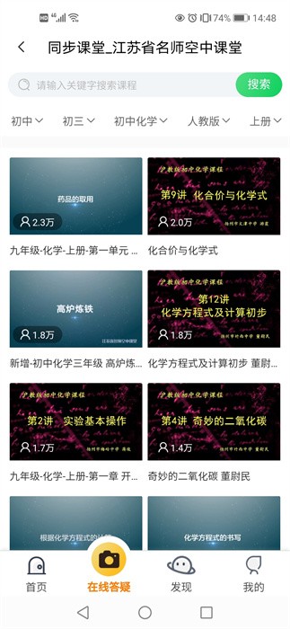 江苏省名师空中课堂软件