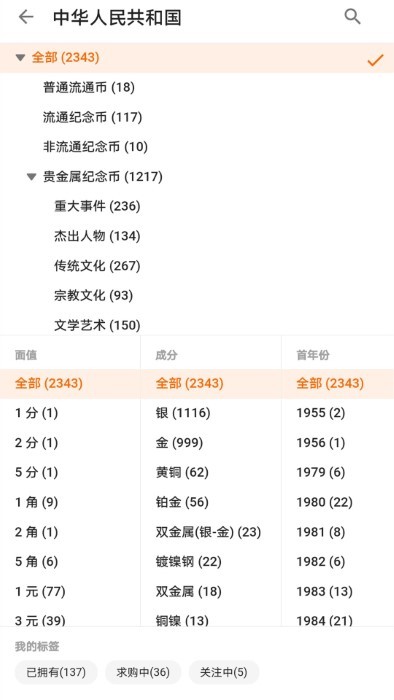 硬币收藏管家app 硬币收藏管家下载