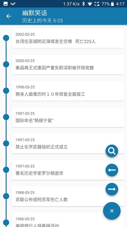 幽默笑话app