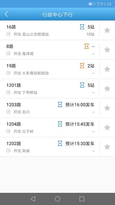 长兴公交app官方版