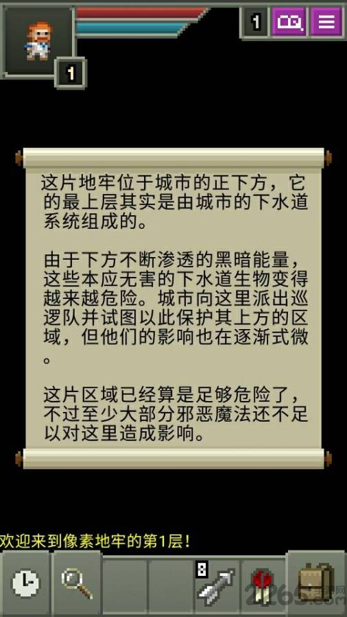 洛夫克拉夫特的像素地下城中文版 洛夫克拉夫特的像素地下城游戏下载