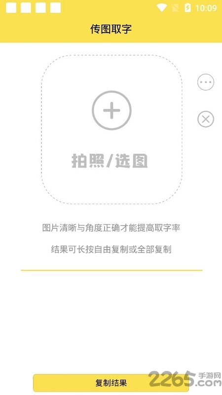 传图取字手机版 传图取字app下载
