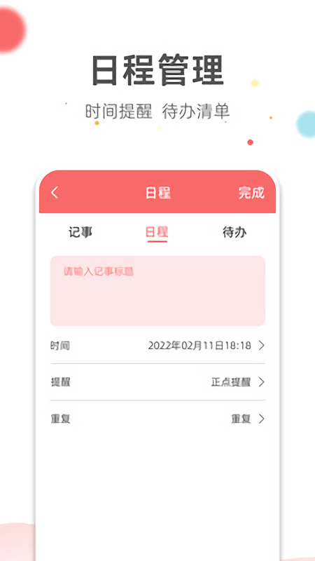 旺财日历app