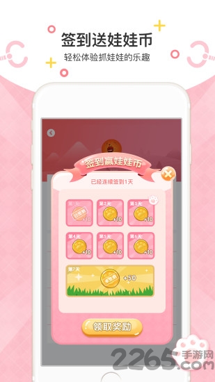 efun抓娃娃app