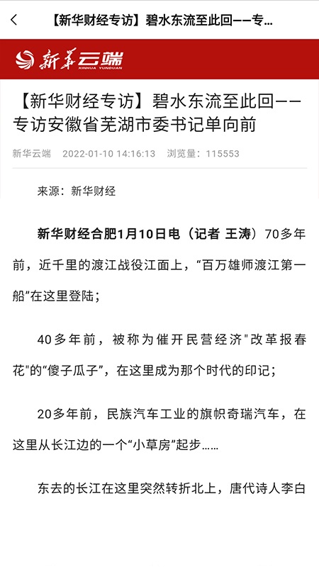 新华云端app