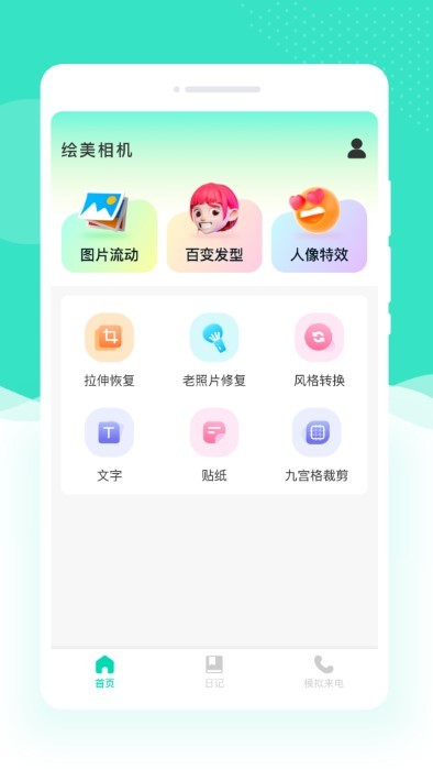 绘美相机最新版下载