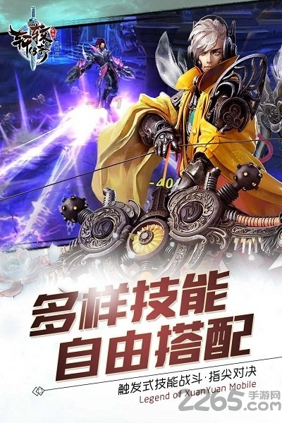轩辕传奇腾讯游戏