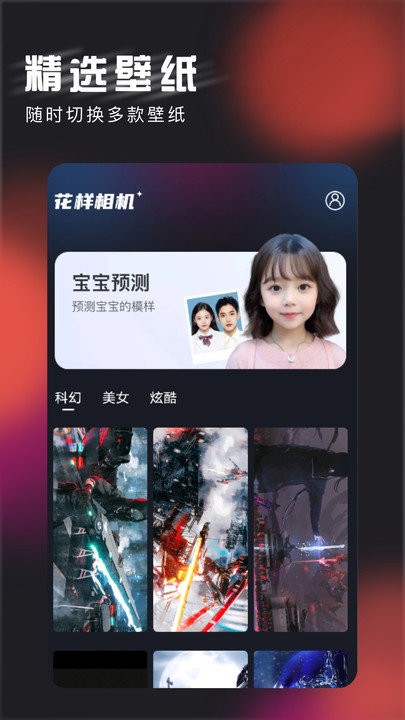 花样相机app